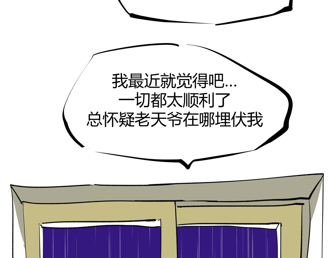 第100话 一言难尽 第 350 页