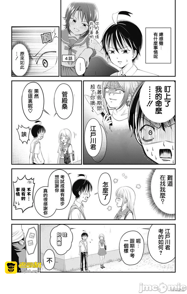 第10话第09话 第 9 页