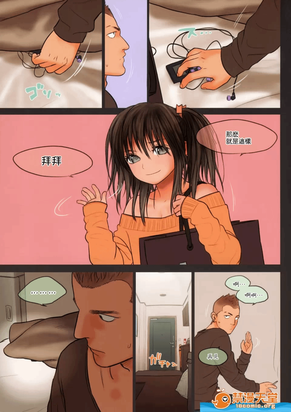 第一话 第 18 页