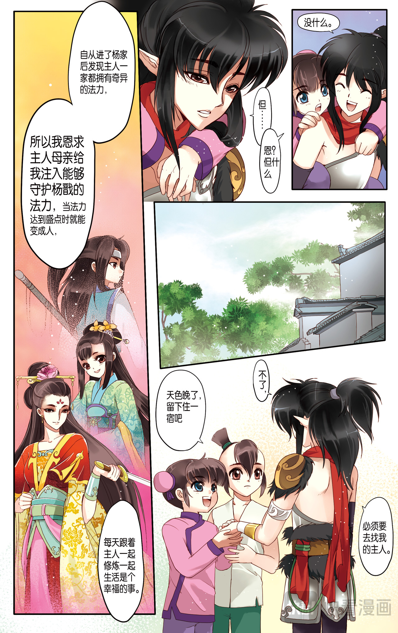第十五话 第 5 页