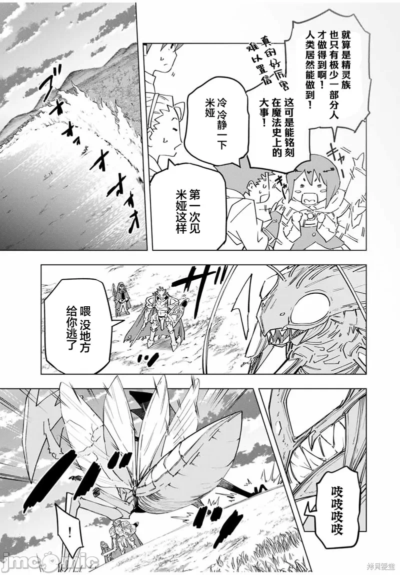 被信赖的伙伴在地下城深处追杀依靠恩惠『无限扭蛋』召唤等级9999的同伴们向世界和原队友復仇还要再补上一句『活该！』 [曲终之时个人汉化] [明镜シスイ、大前贵史] 信じていた仲间达にダンジョン奥地で杀されかけたがギフト『无限ガチャ』でレベル9999の仲间达を手に入れて元パーティーメンバーと世界に復讐&『ざまぁ!』します! 第12话 - 19