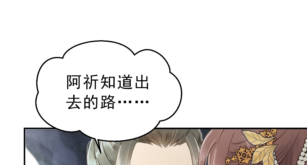 第10话 谢祈的试探 第 90 页