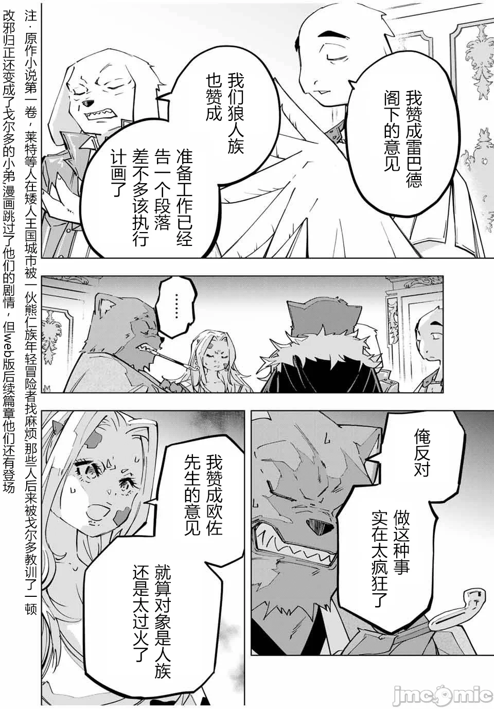 被信赖的伙伴在地下城深处追杀依靠恩惠『无限扭蛋』召唤等级9999的同伴们向世界和原队友復仇还要再补上一句『活该！』 [曲终之时个人汉化] [明镜シスイ、大前贵史] 信じていた仲间达にダンジョン奥地で杀されかけたがギフト『无限ガチャ』でレベル9999の仲间达を手に入れて元パーティーメンバーと世界に復讐&『ざまぁ!』します! 第128话 - 2