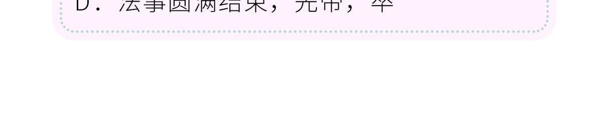 第44话 媚宠的手段 第 78 页