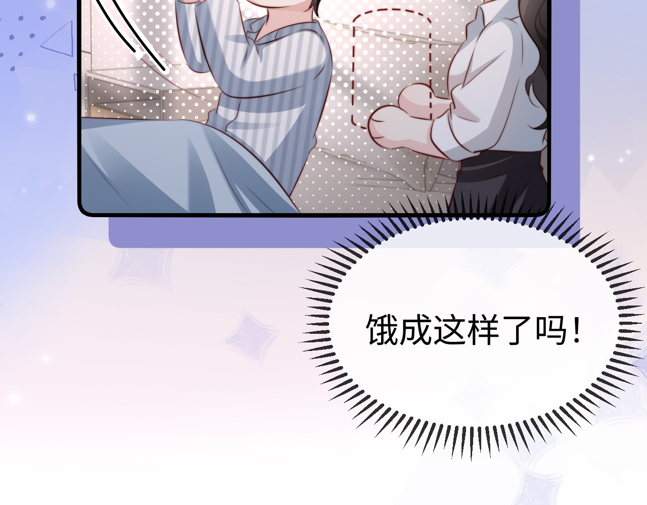 第45话 吃醋 第 73 页