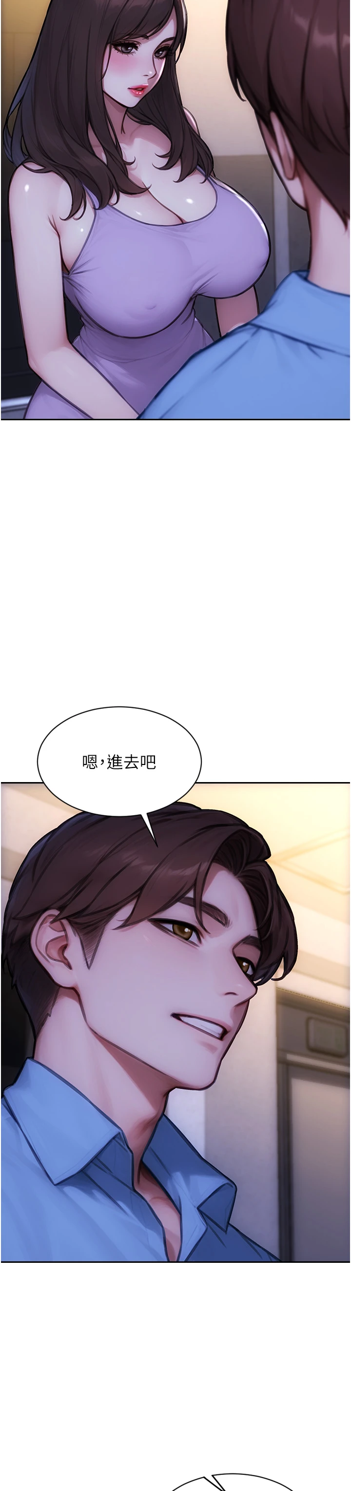 第45话 - 高潮的话要接受惩罚 第 3 页