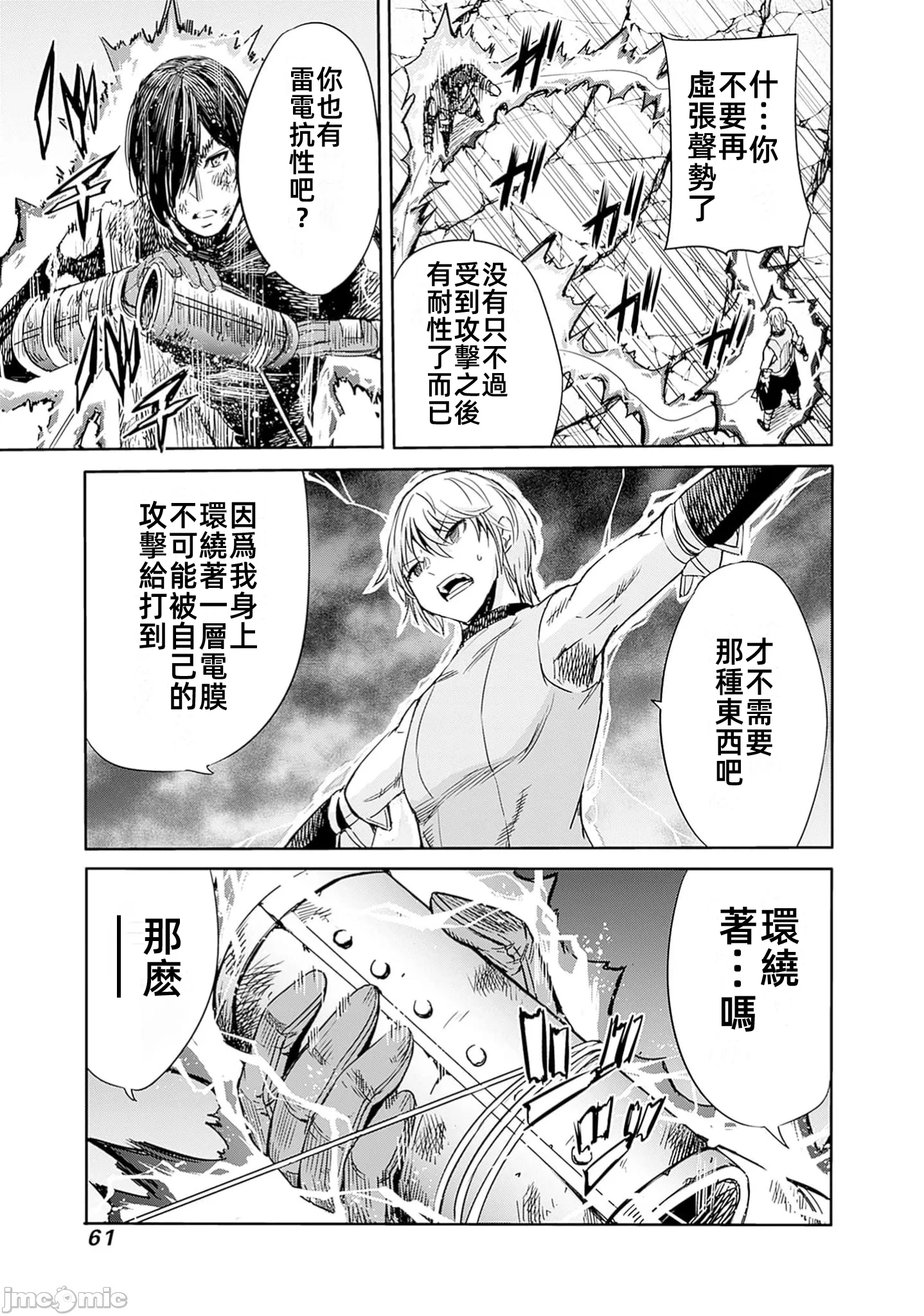作为被背叛了的S级冒险者的我、决定成立一个只有我所爱的奴隶女孩子们的后宫公会 [柊咲/川田暁生/ナイロン] 里切られたSランク冒険者の俺は、爱する奴隷の彼女らと共に奴隷だけのハーレムギルドを作る 第82话 - 11