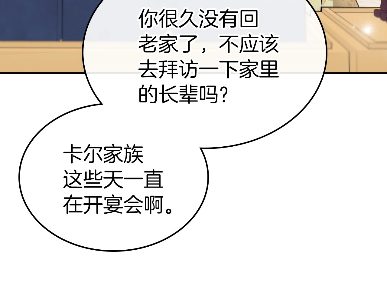 第38话 要如何才能不在意你 第 74 页