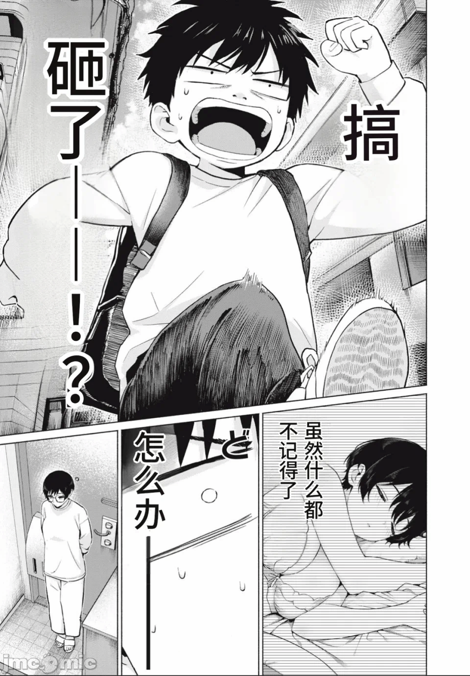 写真乐园！[AI翻译] [桂あいり/西木田景志] グラぱらっ！ 第25话 - 13