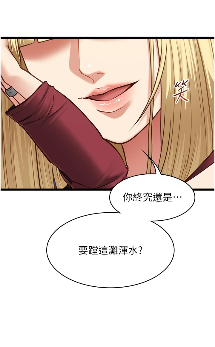 第9话 - 她已经无可救药了 第 31 页