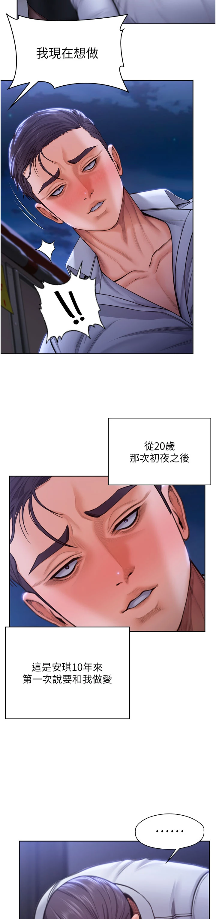 第26话 - 我现在想和你做爱 第 33 页