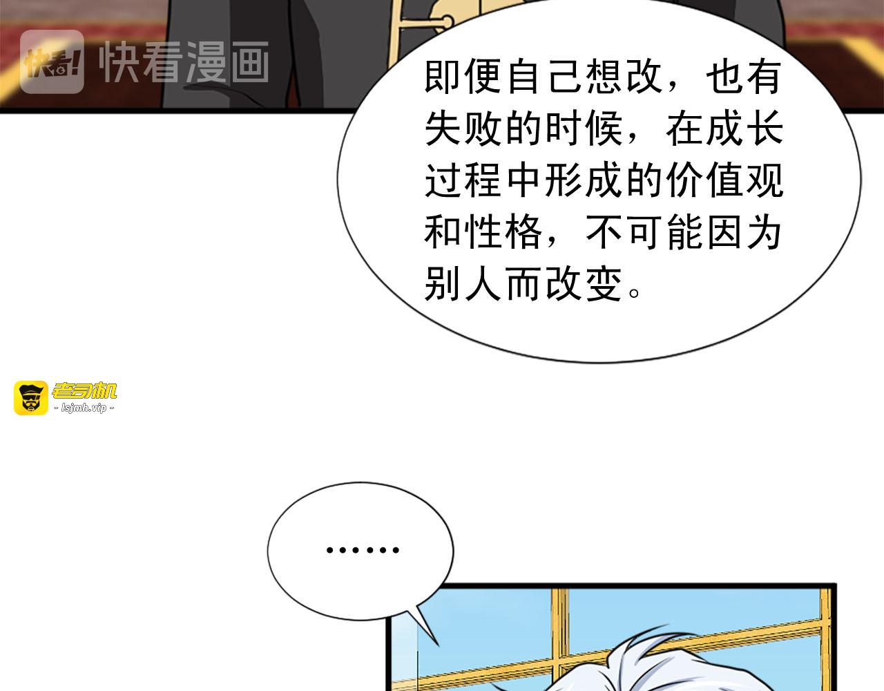 第89话 抉择 第 75 页