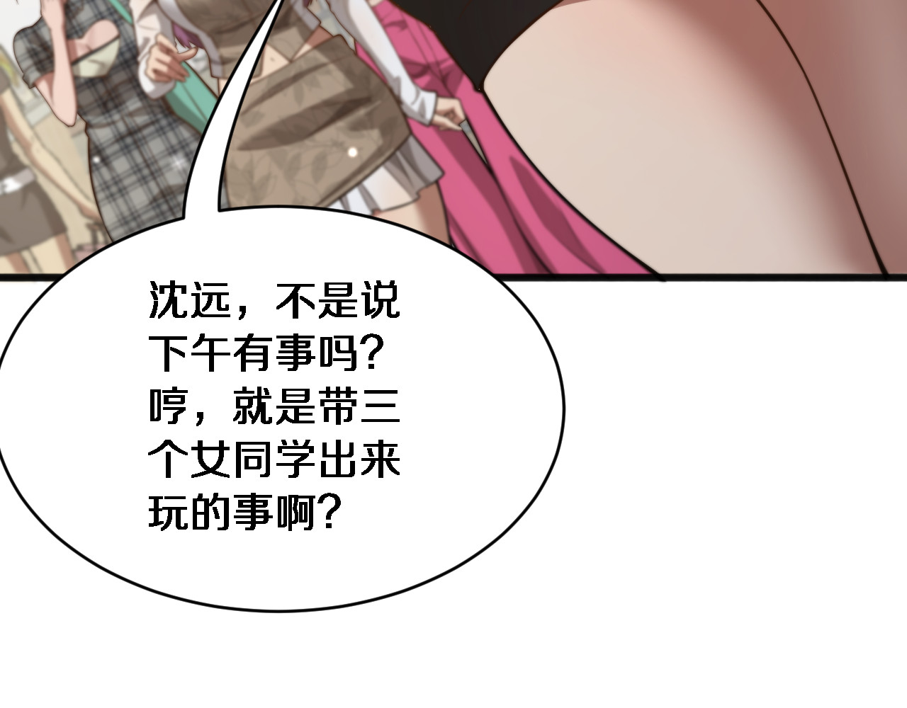 第12话 摊牌了，老子就是有钱 第 160 页