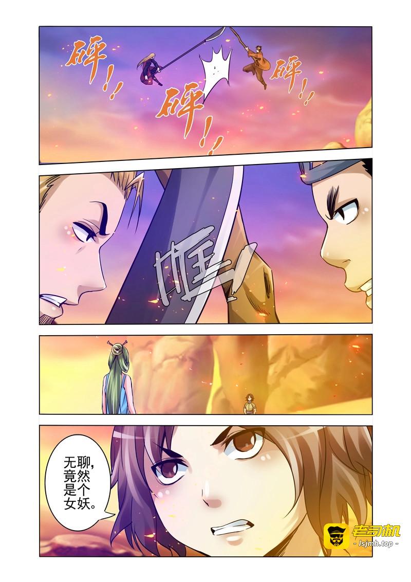 第153话 第一百五十三话 琵琶 第 3 页