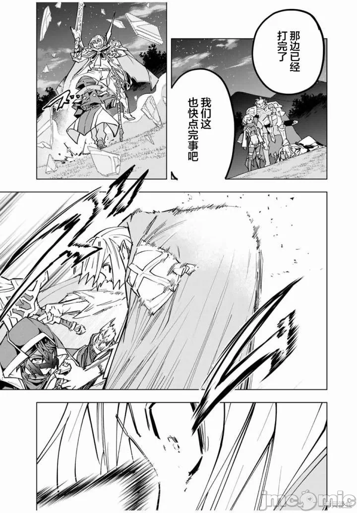被信赖的伙伴在地下城深处追杀依靠恩惠『无限扭蛋』召唤等级9999的同伴们向世界和原队友復仇还要再补上一句『活该！』 [曲终之时个人汉化] [明镜シスイ、大前贵史] 信じていた仲间达にダンジョン奥地で杀されかけたがギフト『无限ガチャ』でレベル9999の仲间达を手に入れて元パーティーメンバーと世界に復讐&『ざまぁ!』します! 第23话 - 13