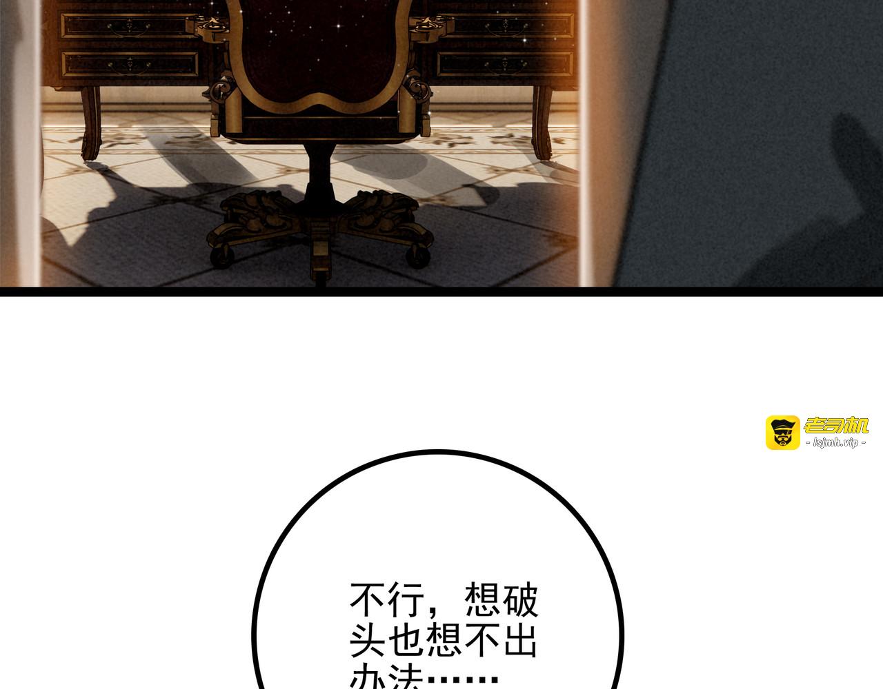 第36话 拯救计划制定！ 第 91 页