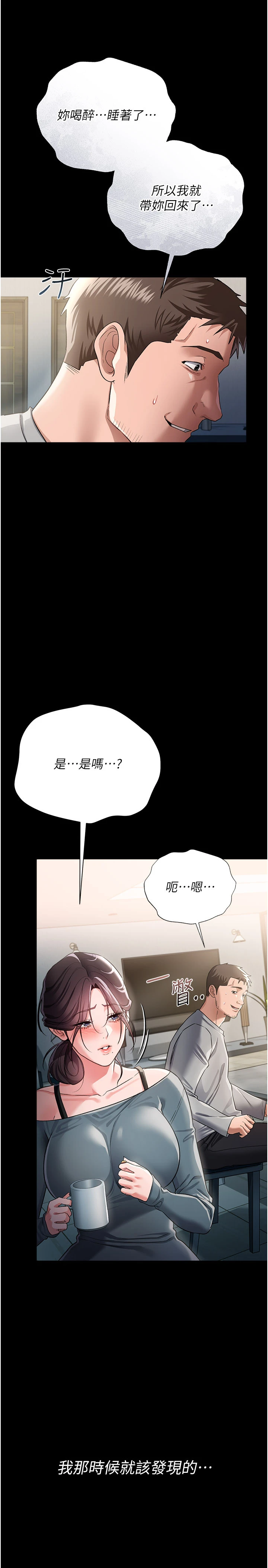 第36话 - 挥之不去的噩梦 第 13 页