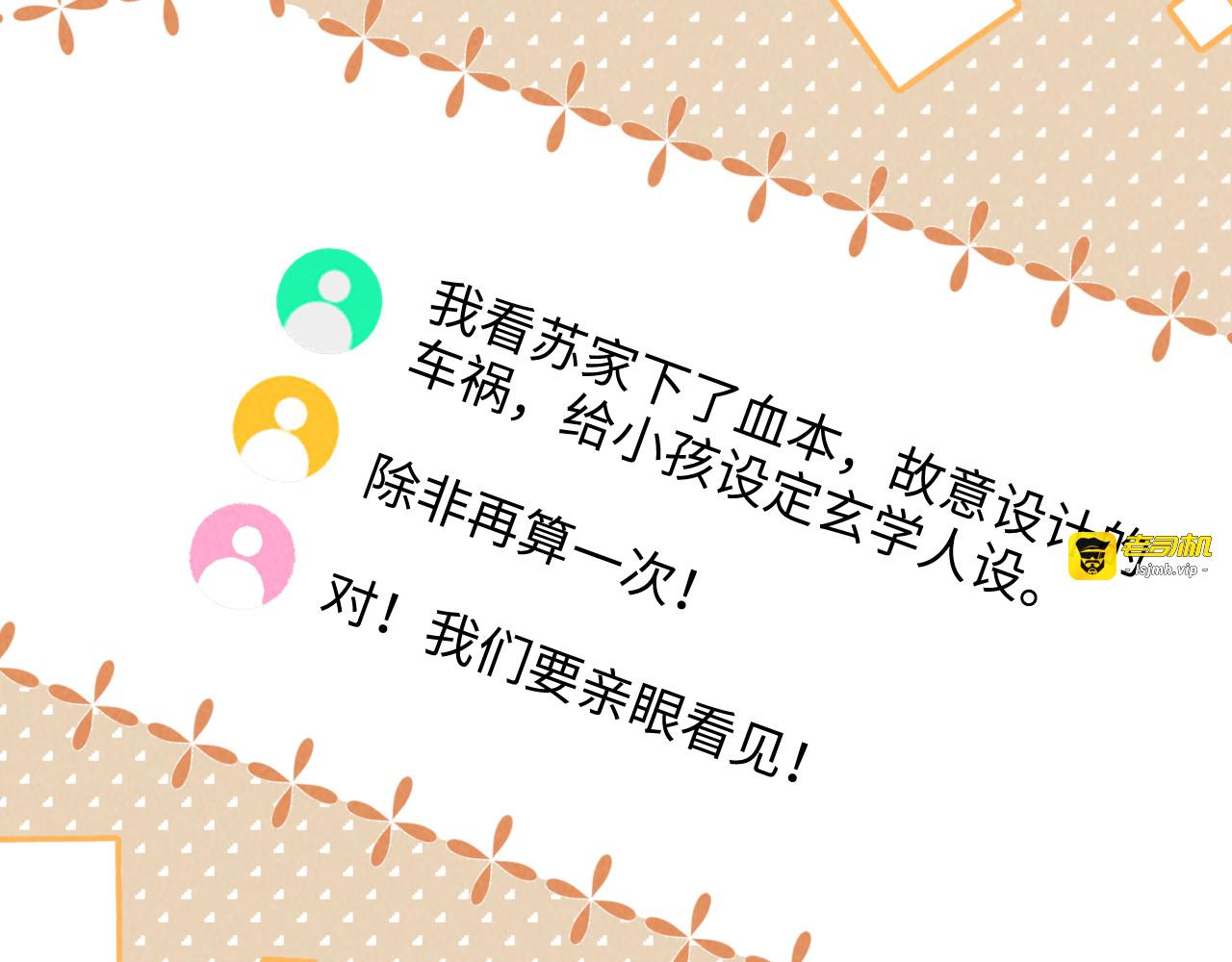 第8话 小姑奶奶算命 第 33 页