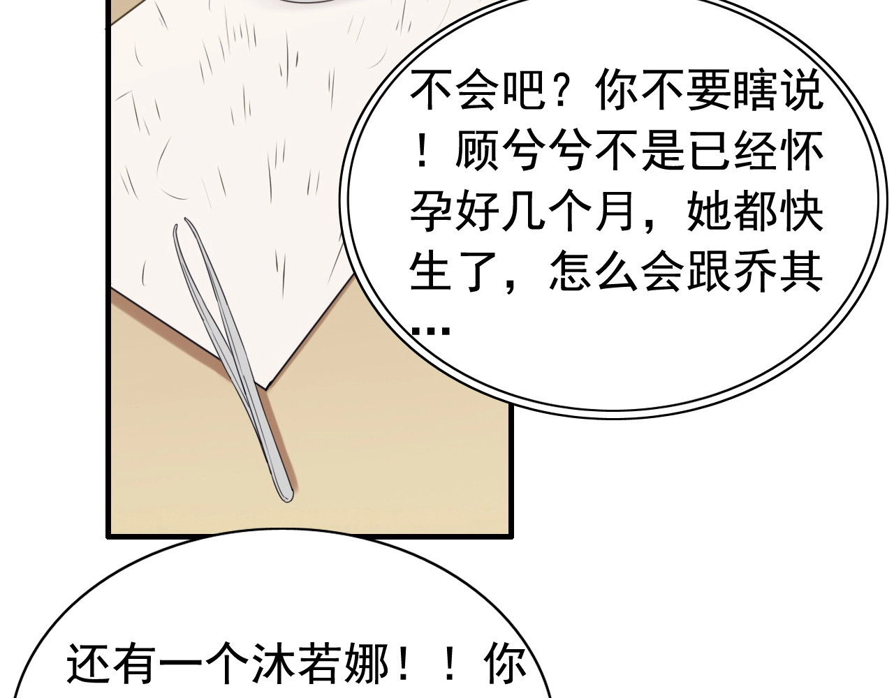 第249话 绝世“好”闺蜜 第 16 页