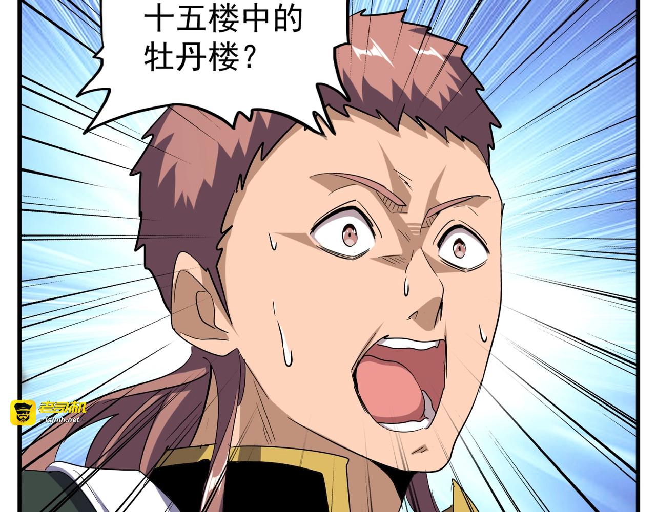 第111话 要不，算我一个？ 第 23 页