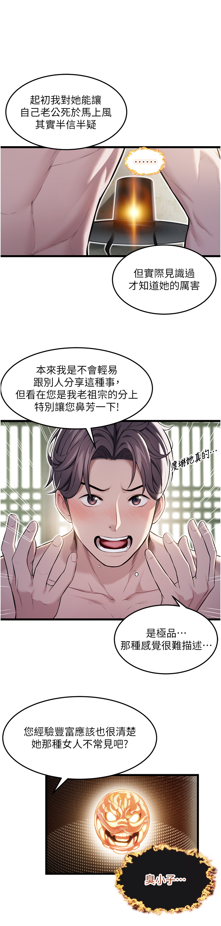 第16话 - 入手祖传花名册! 第 12 页