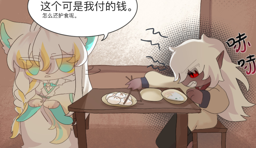 要不要当我徒弟？ 第 20 页