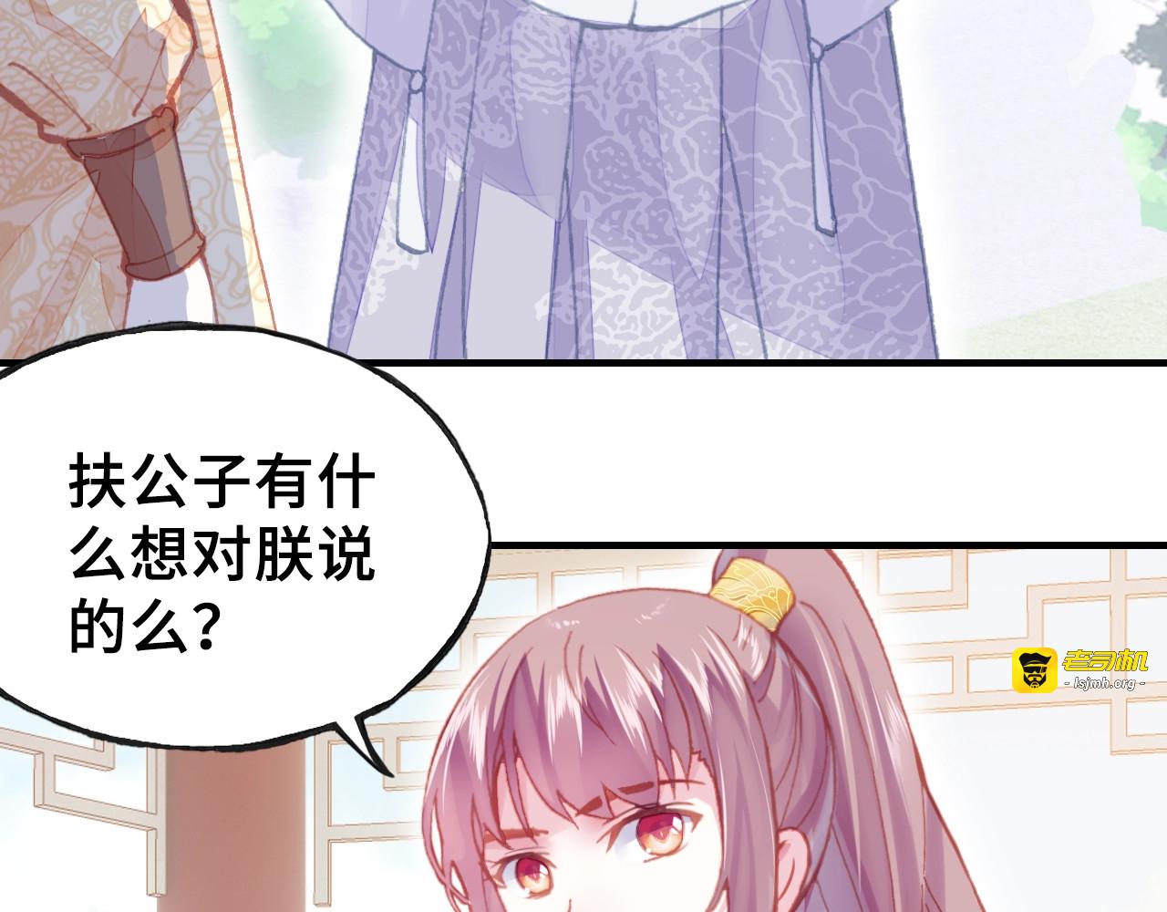 第9话 走到皇帝身边 第 29 页