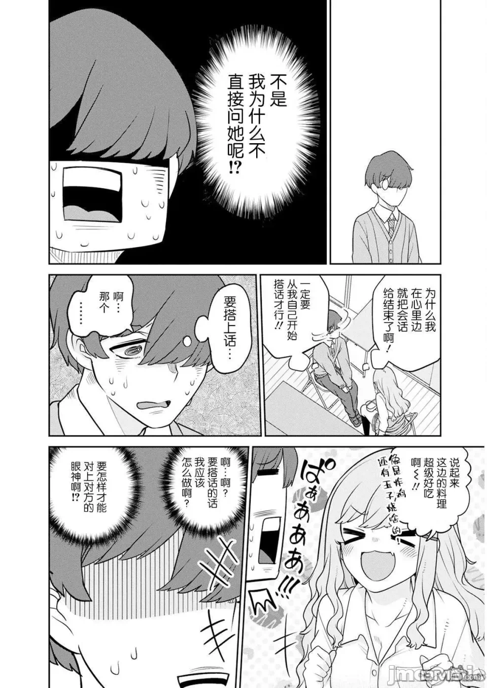 第2话 第 10 页