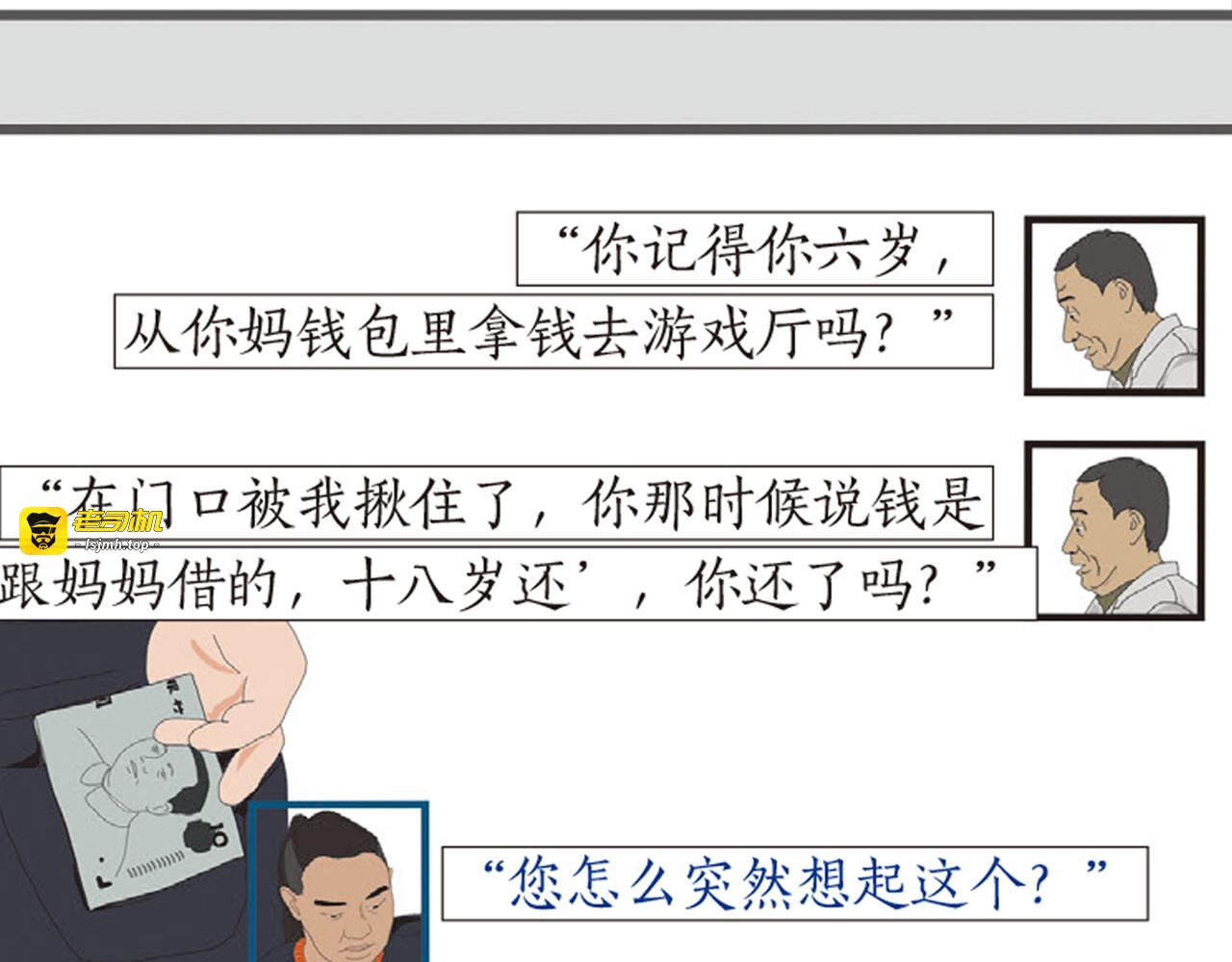 第2话 老关的理发店 第 95 页