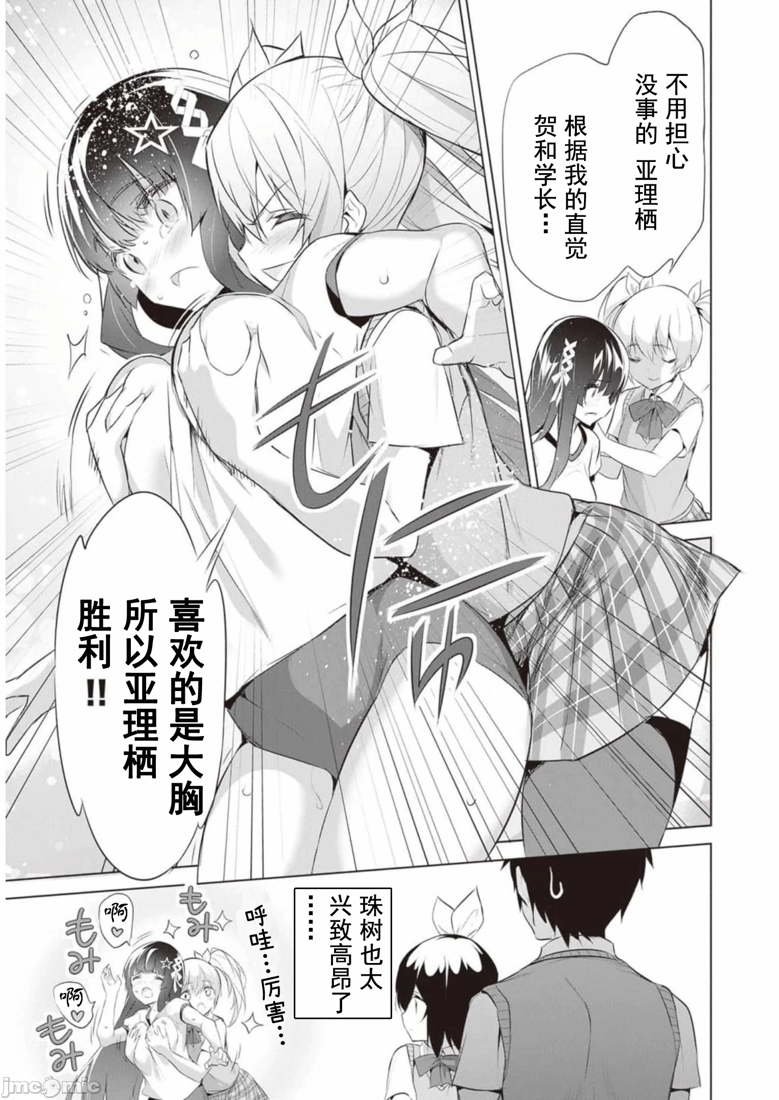 我在异世界因赋予魔法和召唤魔法而左右为难 [ツカモリシュウジ 横冢司 マニャ子] ぼくは异世界で付与魔法と召唤魔法を天秤にかける 第16话 - 6