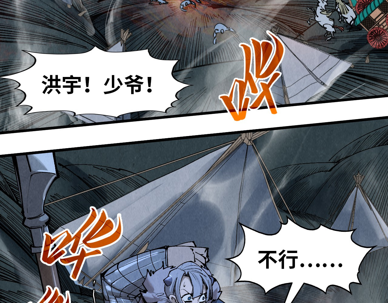 第295话 陷入泥沼 第 110 页