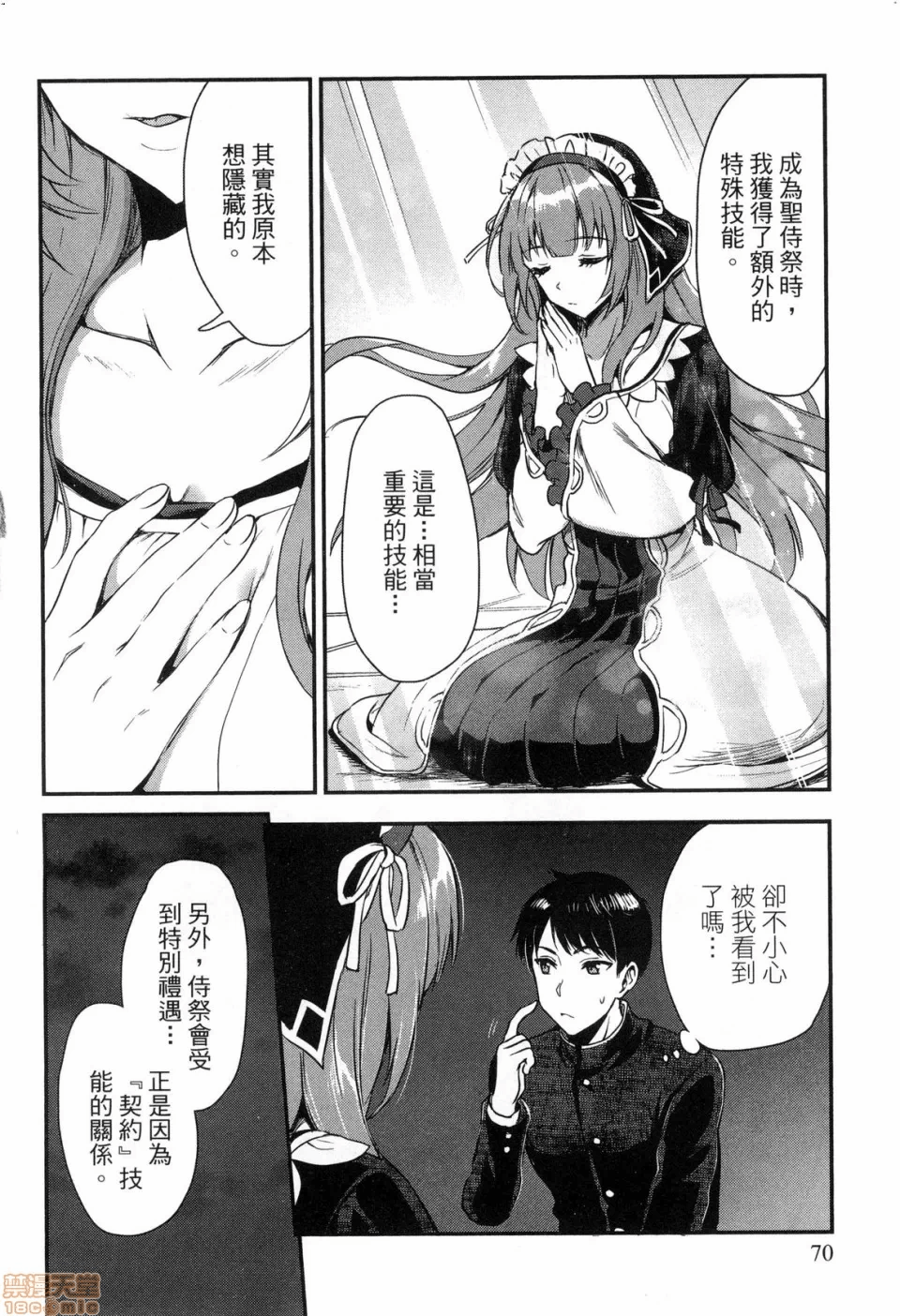 由魔剑师的魔剑开始的为了魔剑的后宫人生 [小岛纱] 魔剣师の魔剣による魔剣のためのハーレムライフ 第1话 - 70