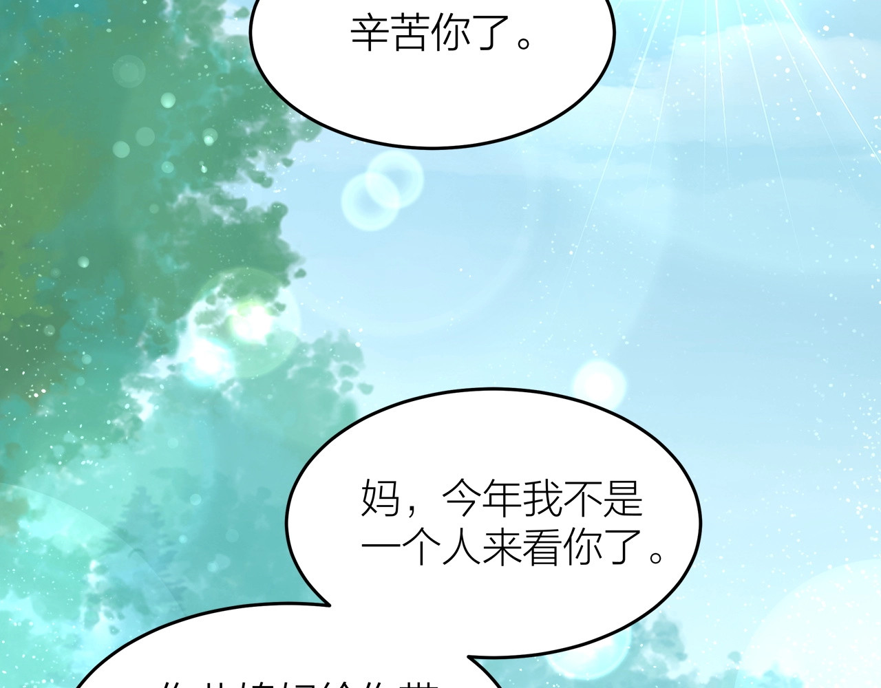 完结篇 送给你全世界 第 60 页
