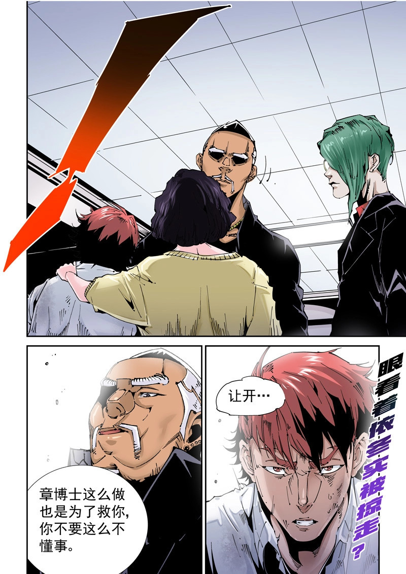 第120话 乌托邦篇120.挟持 第 10 页