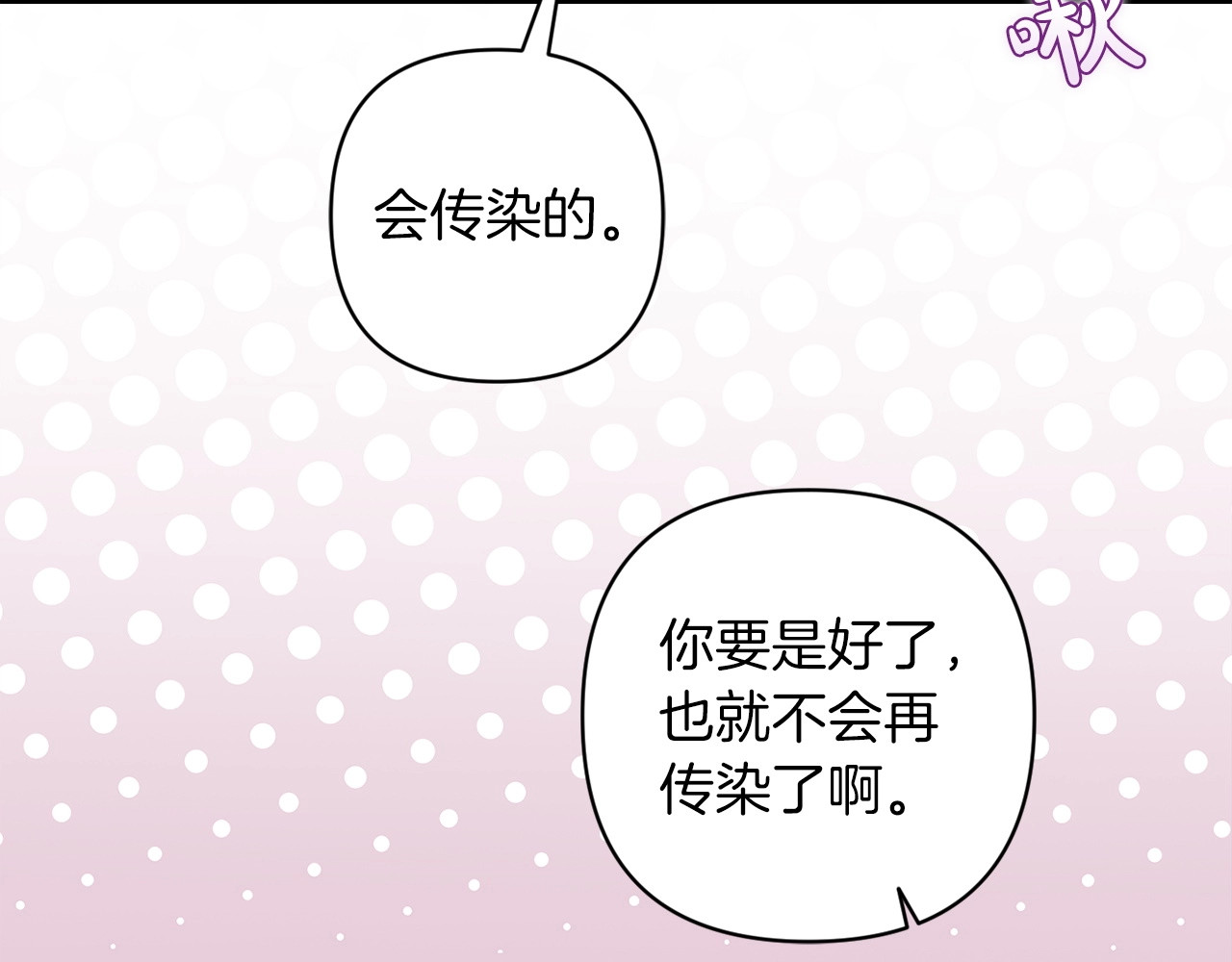 第55话 我怕身上有味道 第 94 页