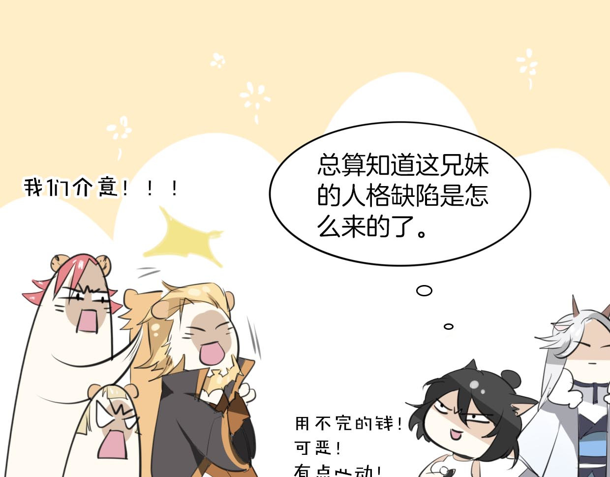 第22话 父亲的哺乳 第 40 页