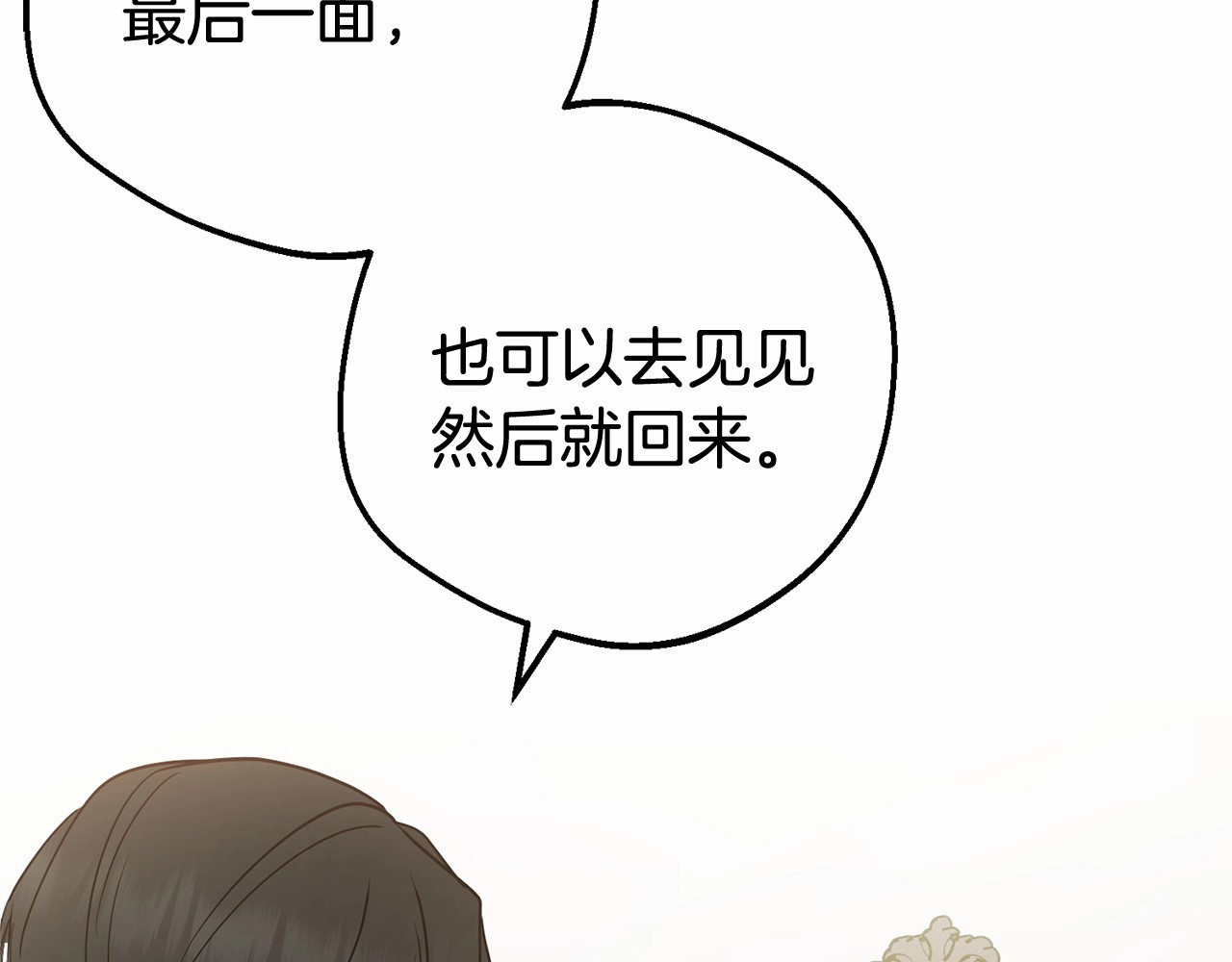第22话 偶遇青梅竹马 第 24 页