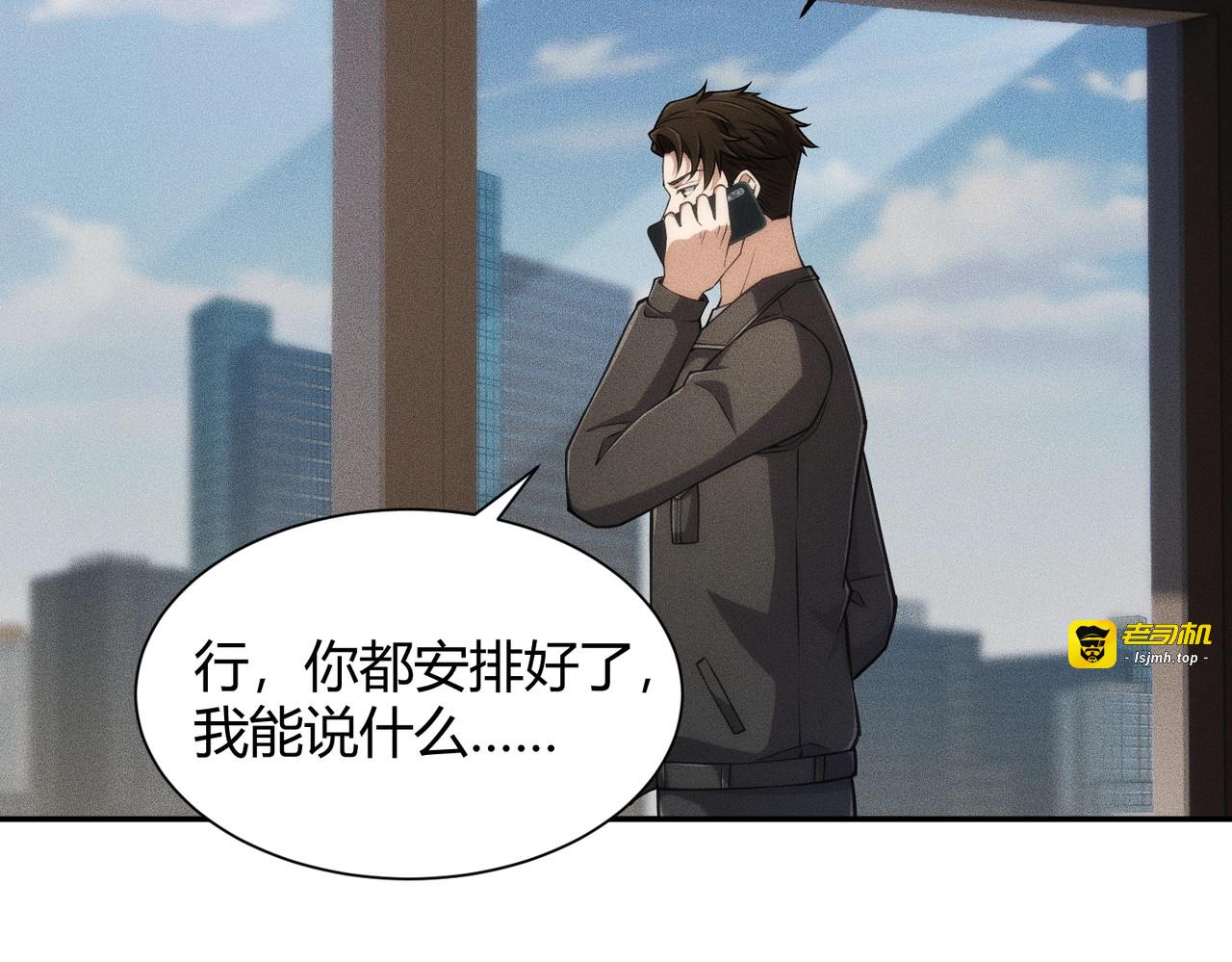 第31话 老爷子的新任务！ 第 135 页