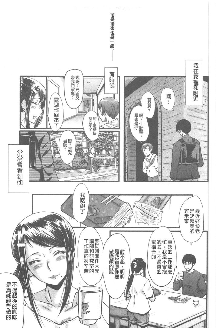 我的女友被可恶小鬼给寝取夺爱的事 第1话 - 16