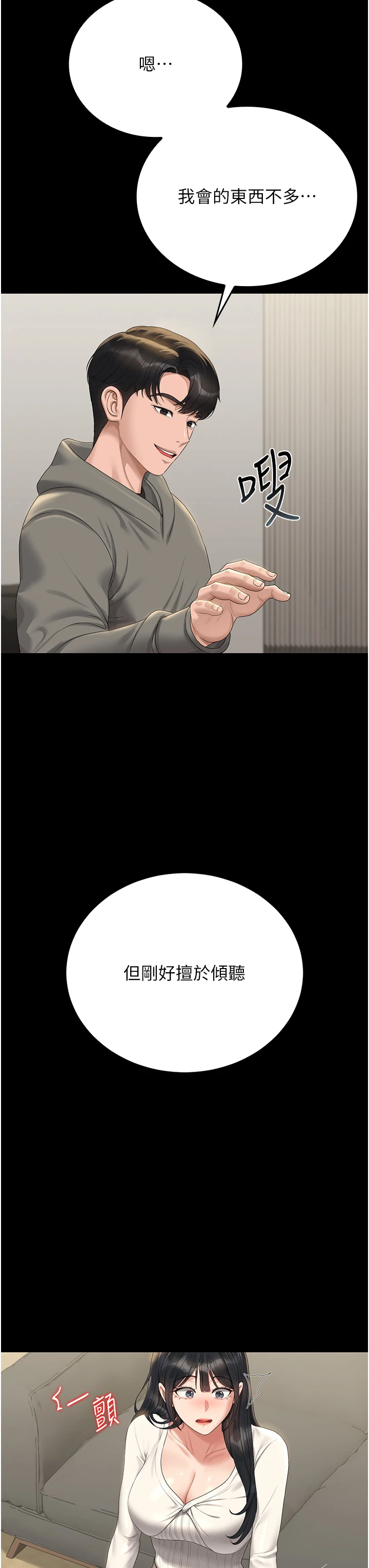 第19话 - 需要「安慰」就告诉我 第 52 页