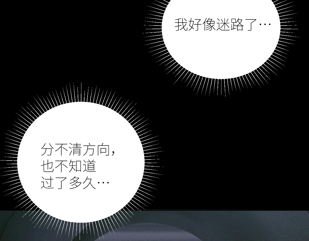 第64话 偷听 第 82 页