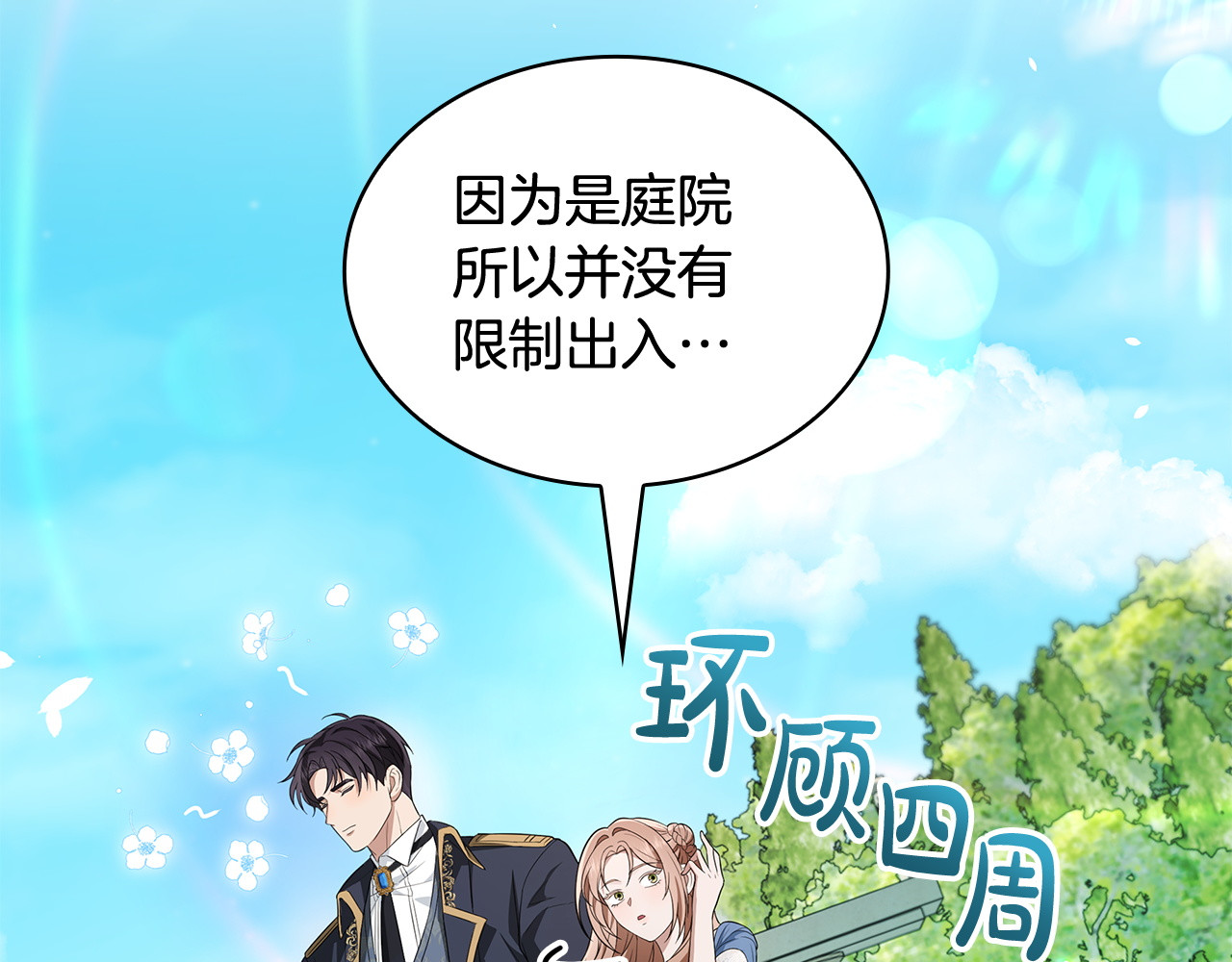 第65话 宫廷后花园 第 123 页