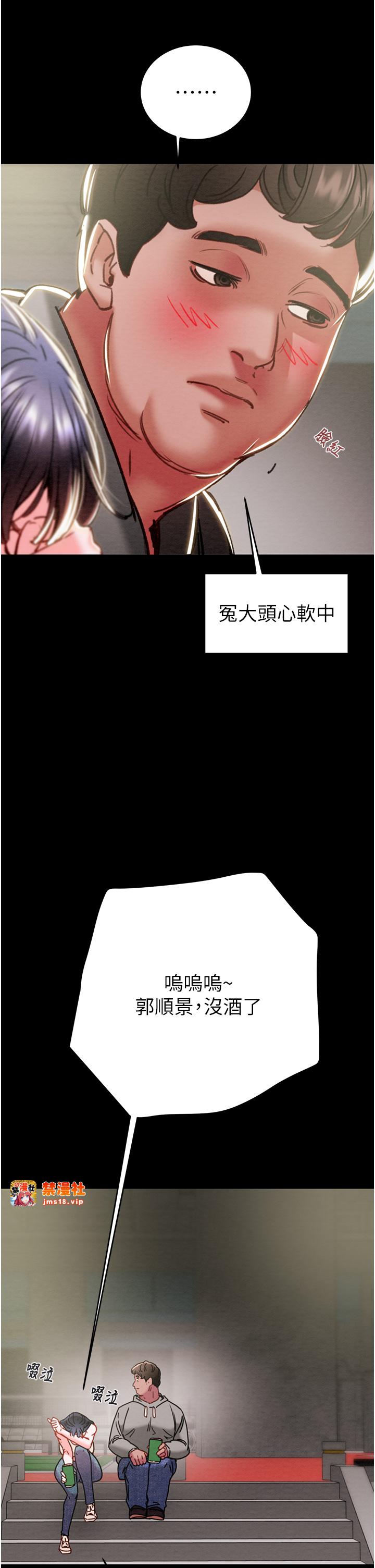 第46话 - 妳不过就是个破麻! 第 33 页