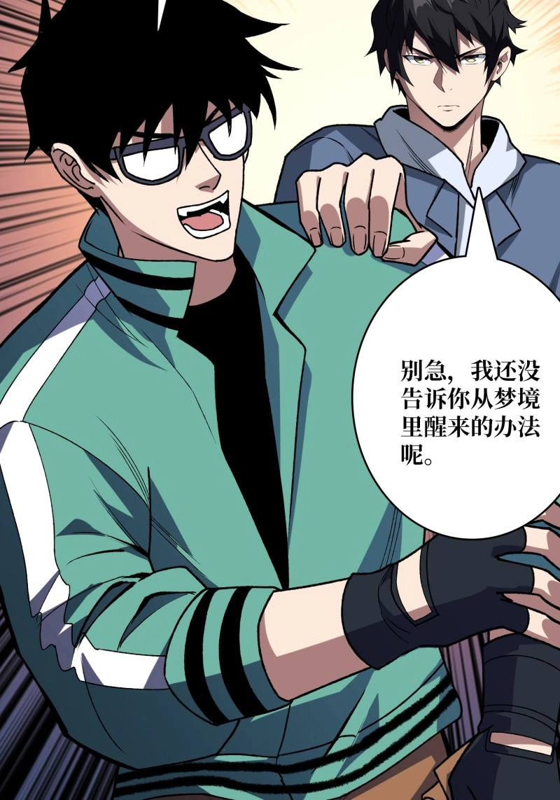 第156话 第156话 梦与醒 第 45 页