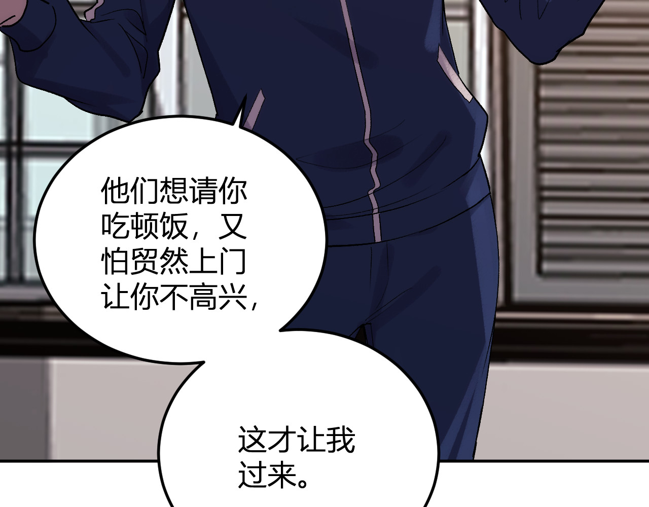 第28话 美女外卖员？ 第 86 页