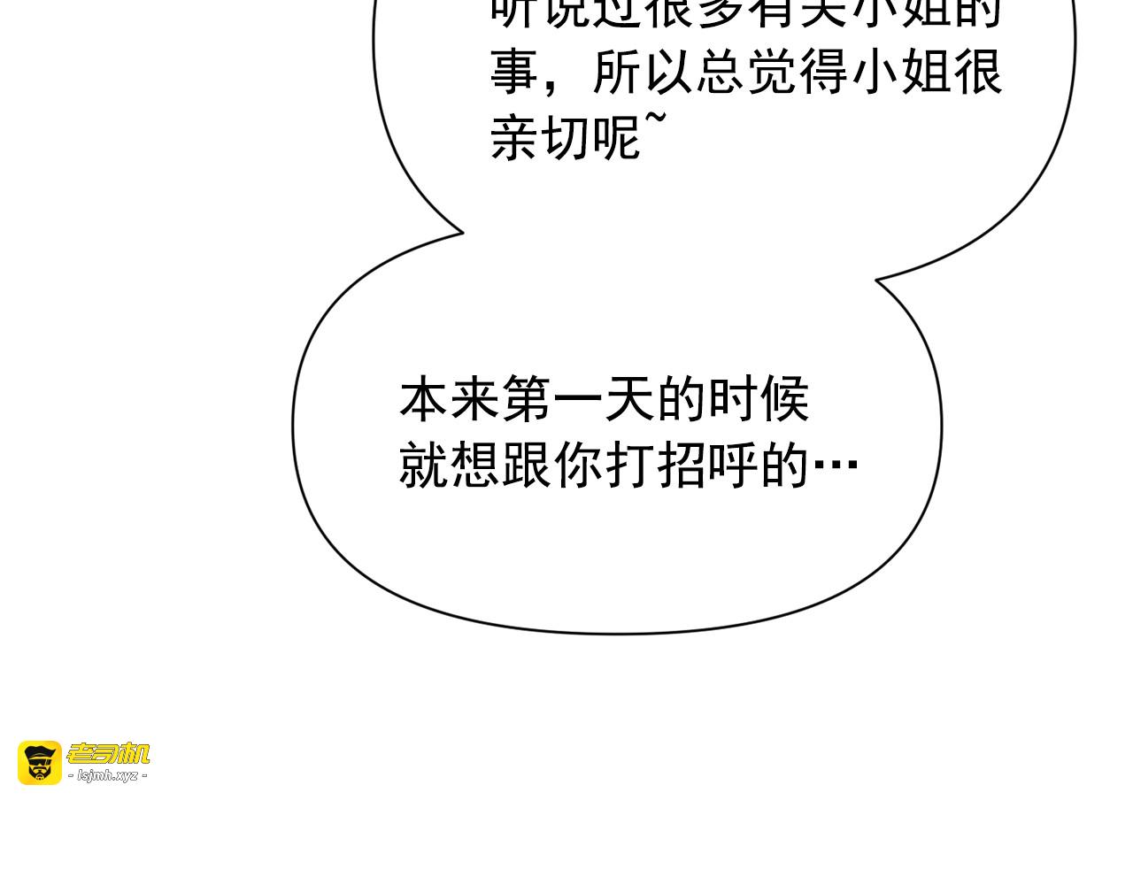 第75话 谁的迷妹？ 第 61 页