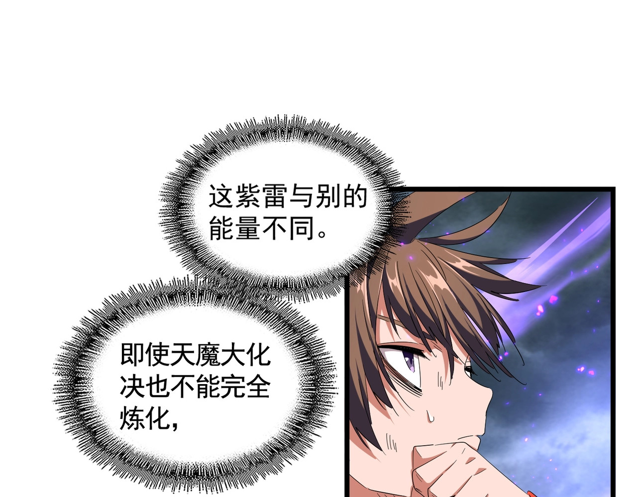第280话 蓝焰 第 4 页