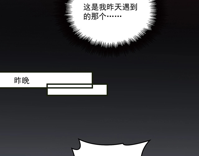 第80话 撞见神秘约会 第 20 页