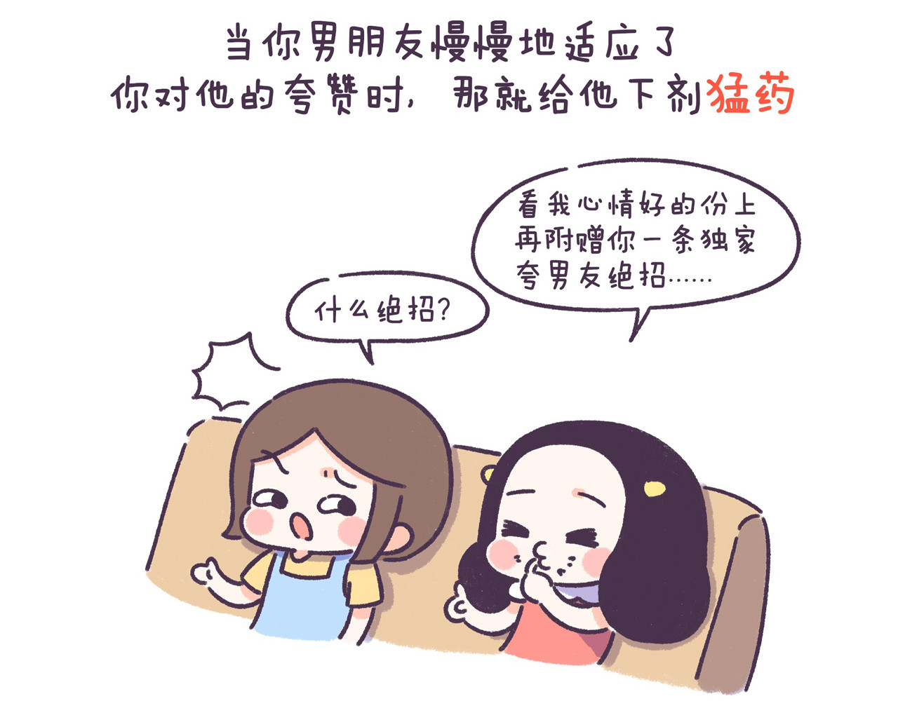 第53话 让男朋友欲罢不能 第 16 页
