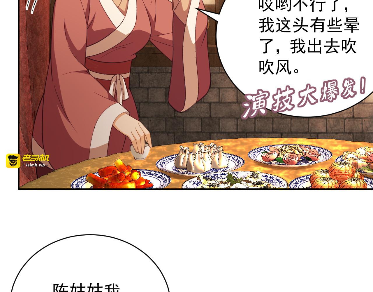第18话 生辰 第 85 页